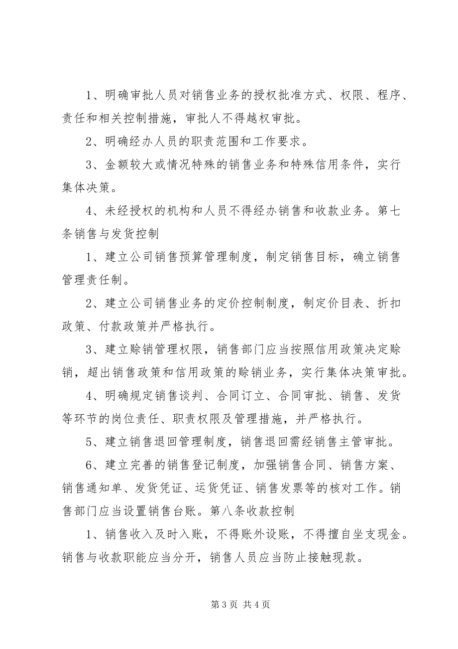 2023年销售与收款内部控制制度.docx_第3页