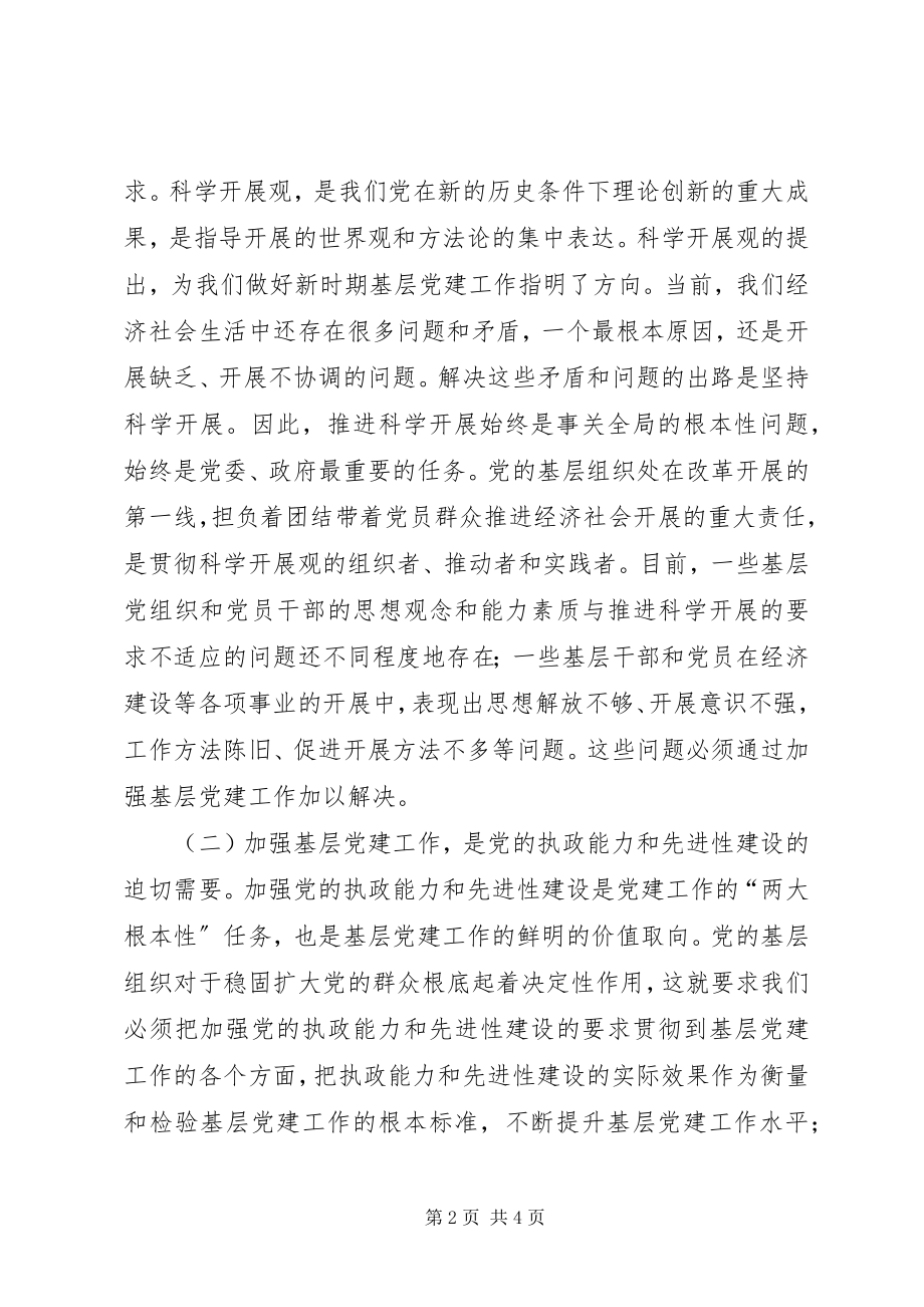 2023年乡镇街道党委书记履行党建工作责任述职会议致辞.docx_第2页