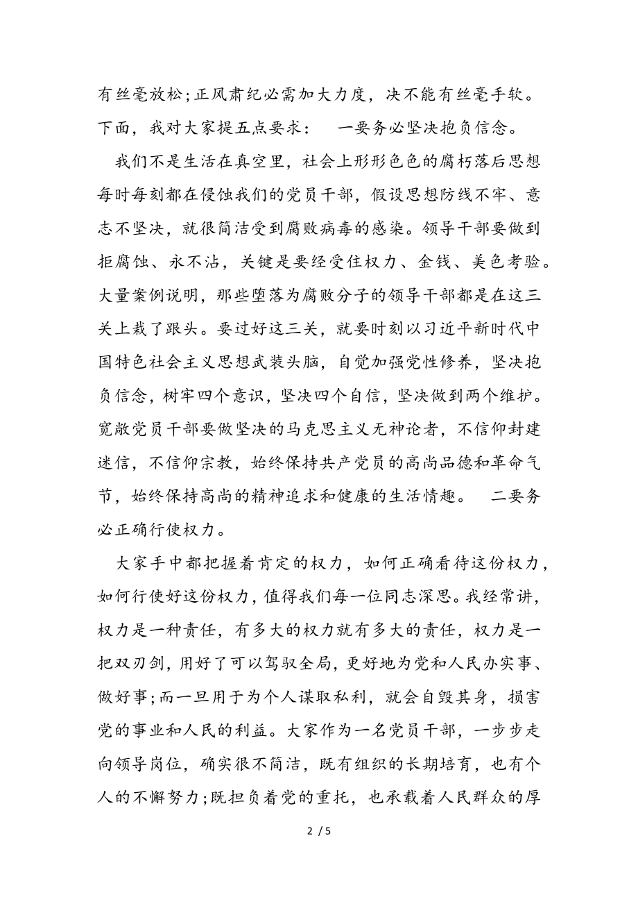 2023年在全县领导干部警示教育大会上的讲话材料.doc_第2页