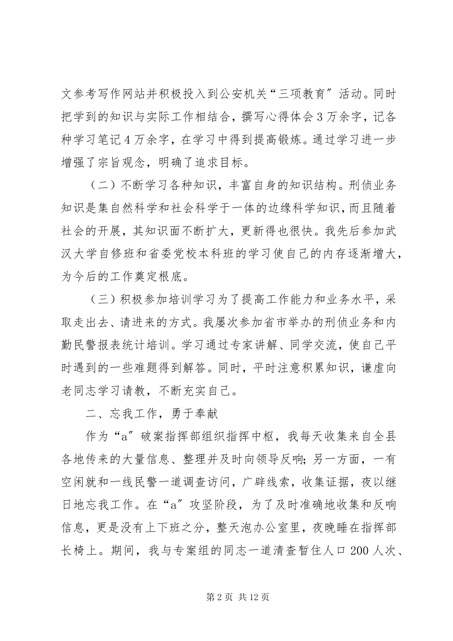 2023年公安专案个人总结.docx_第2页