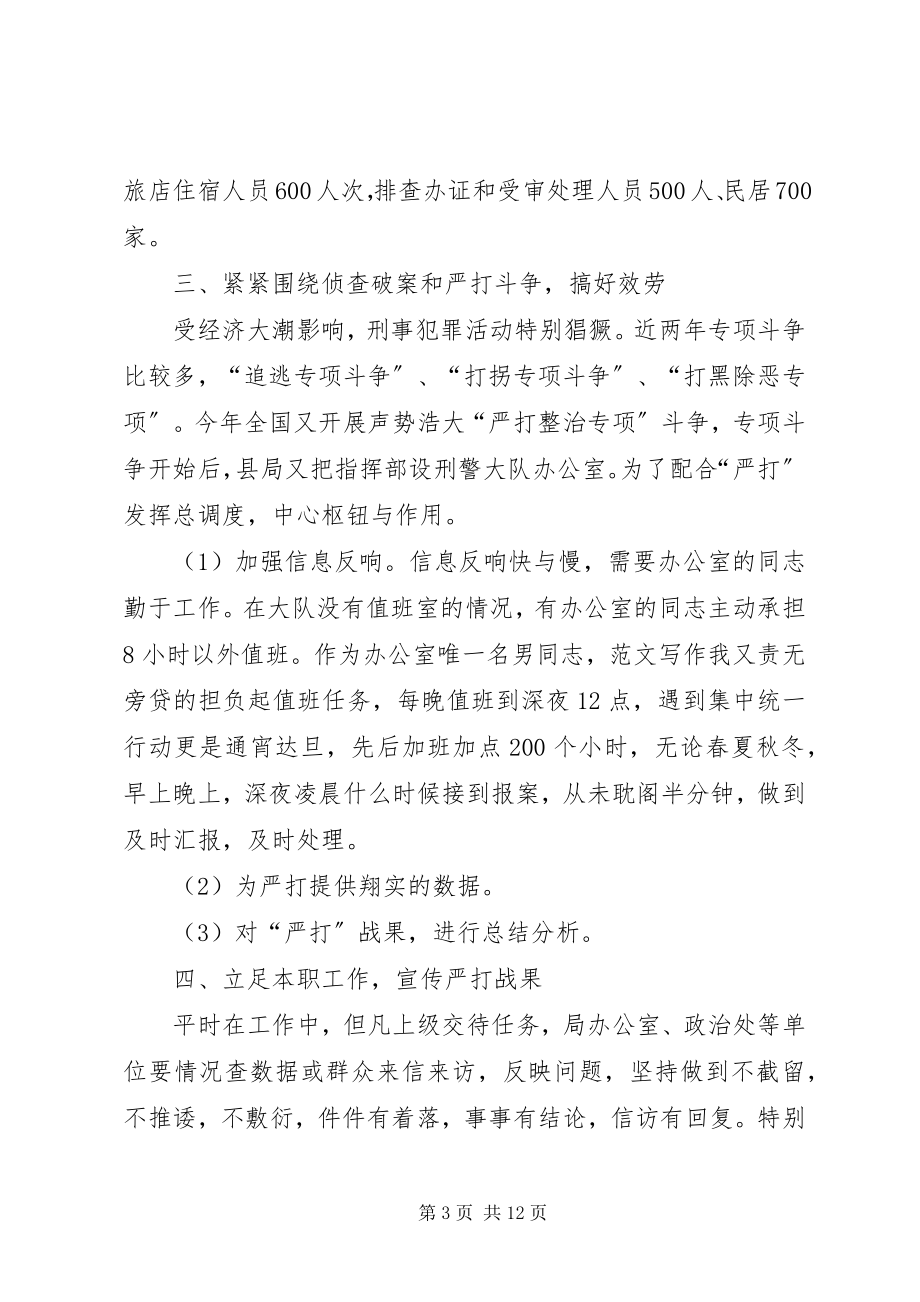 2023年公安专案个人总结.docx_第3页