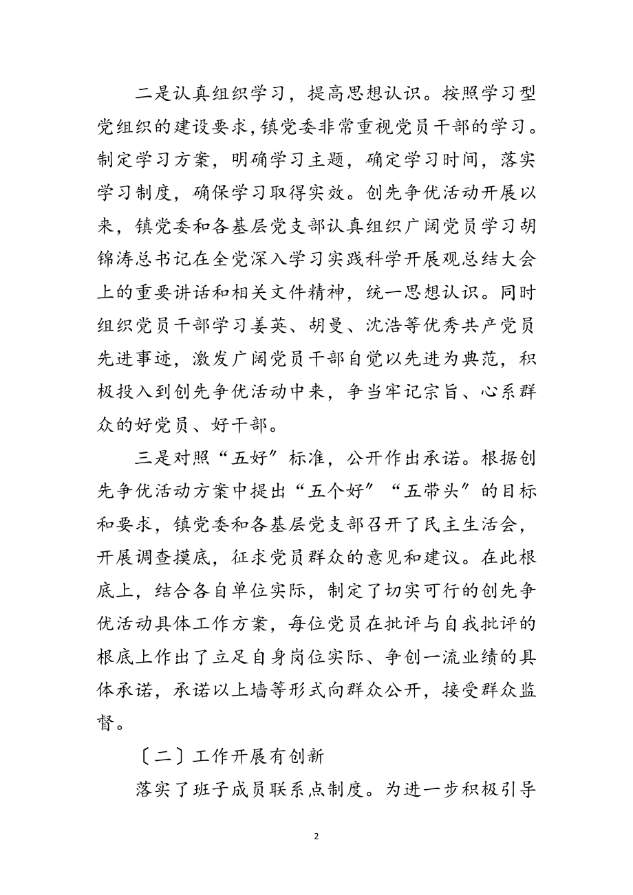 2023年乡镇创先争优活动剖析及下一步工作打算范文.doc_第2页