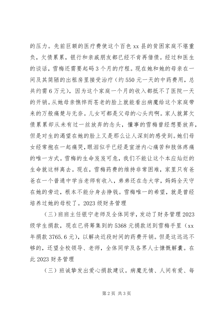 2023年爱心募捐倡议书模板新编.docx_第2页