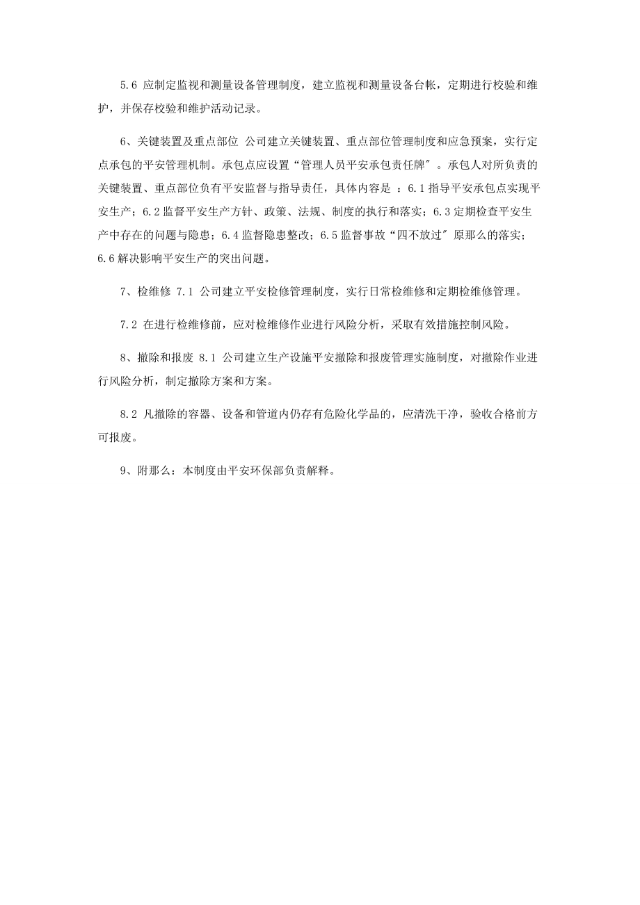 2023年生产设施安全管理制度.docx_第2页