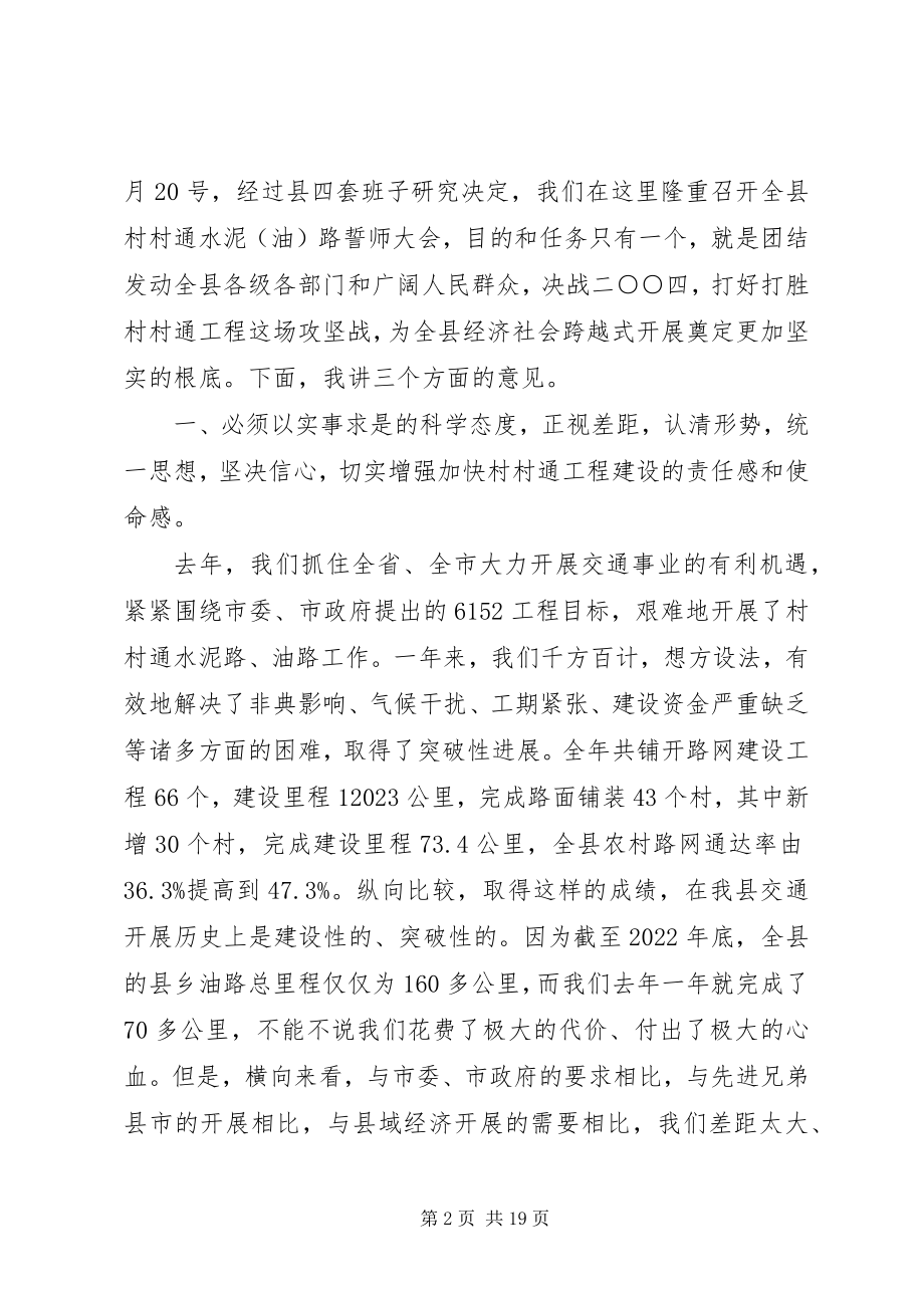 2023年在誓师大会上的致辞.docx_第2页