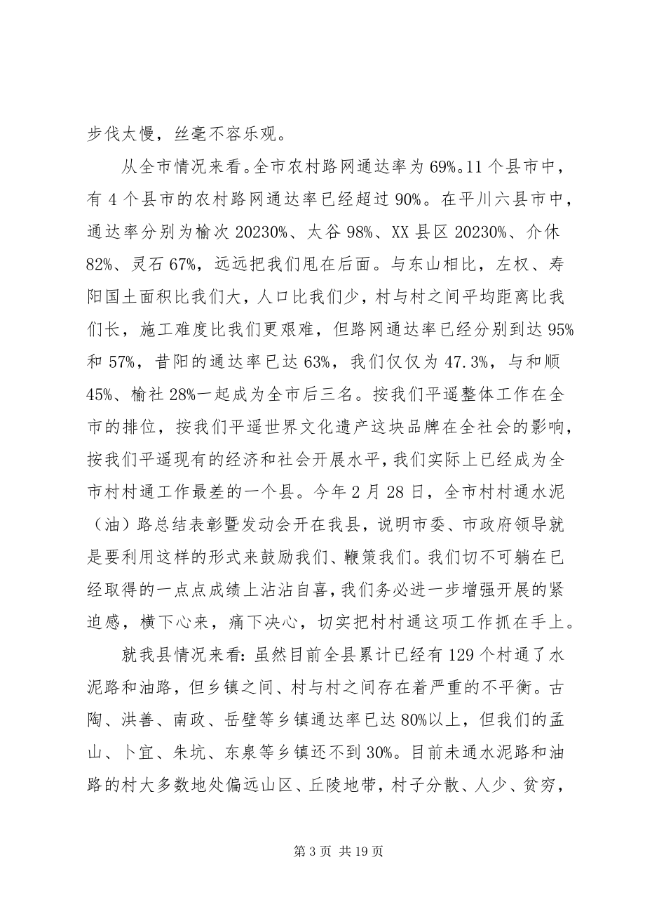 2023年在誓师大会上的致辞.docx_第3页