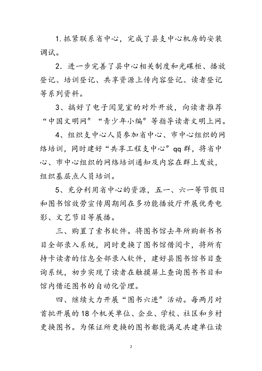 2023年图书馆年半年工作总结范文.doc_第2页