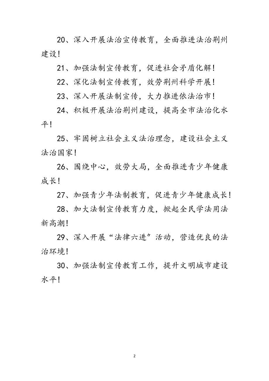 2023年法制口号精选范文范文.doc_第2页