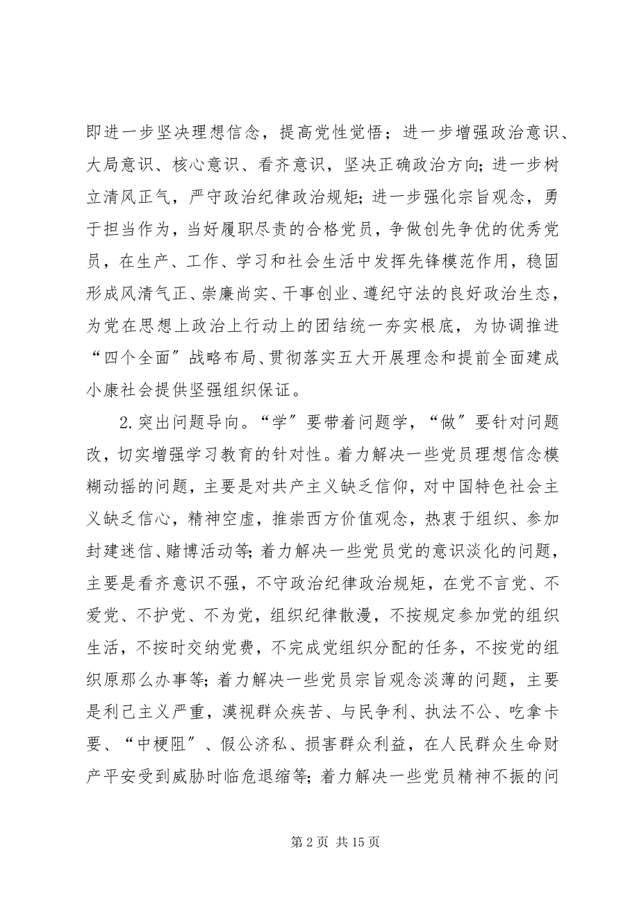 2023年学习两学一做教育具体实施方案.docx_第2页