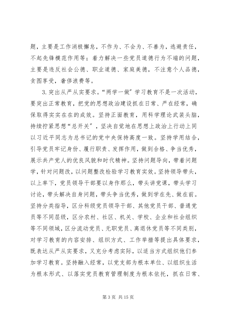 2023年学习两学一做教育具体实施方案.docx_第3页