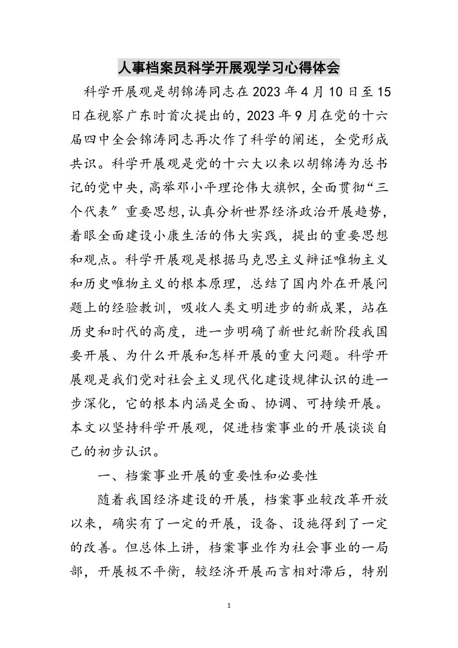 2023年人事档案员科学发展观学习心得体会范文.doc_第1页