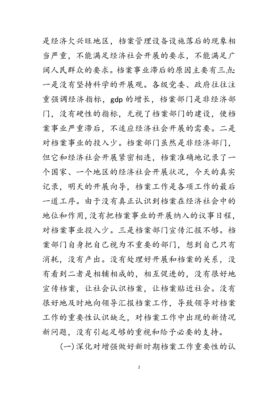 2023年人事档案员科学发展观学习心得体会范文.doc_第2页