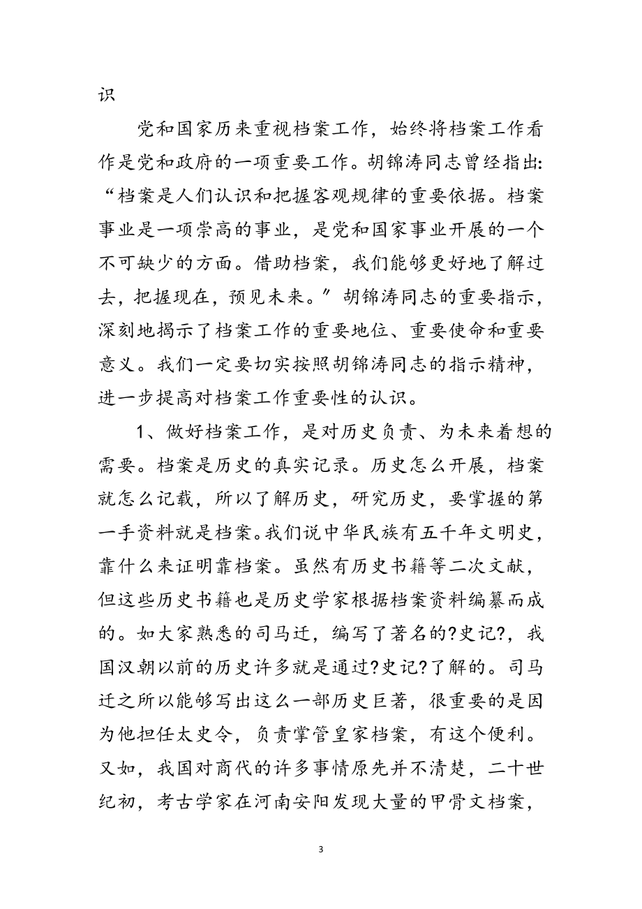 2023年人事档案员科学发展观学习心得体会范文.doc_第3页