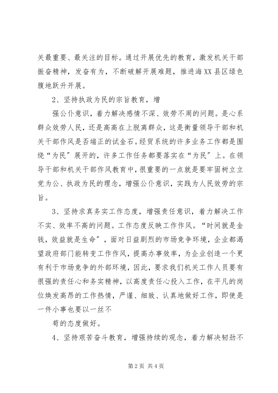 2023年经贸委机关作风建设思考.docx_第2页