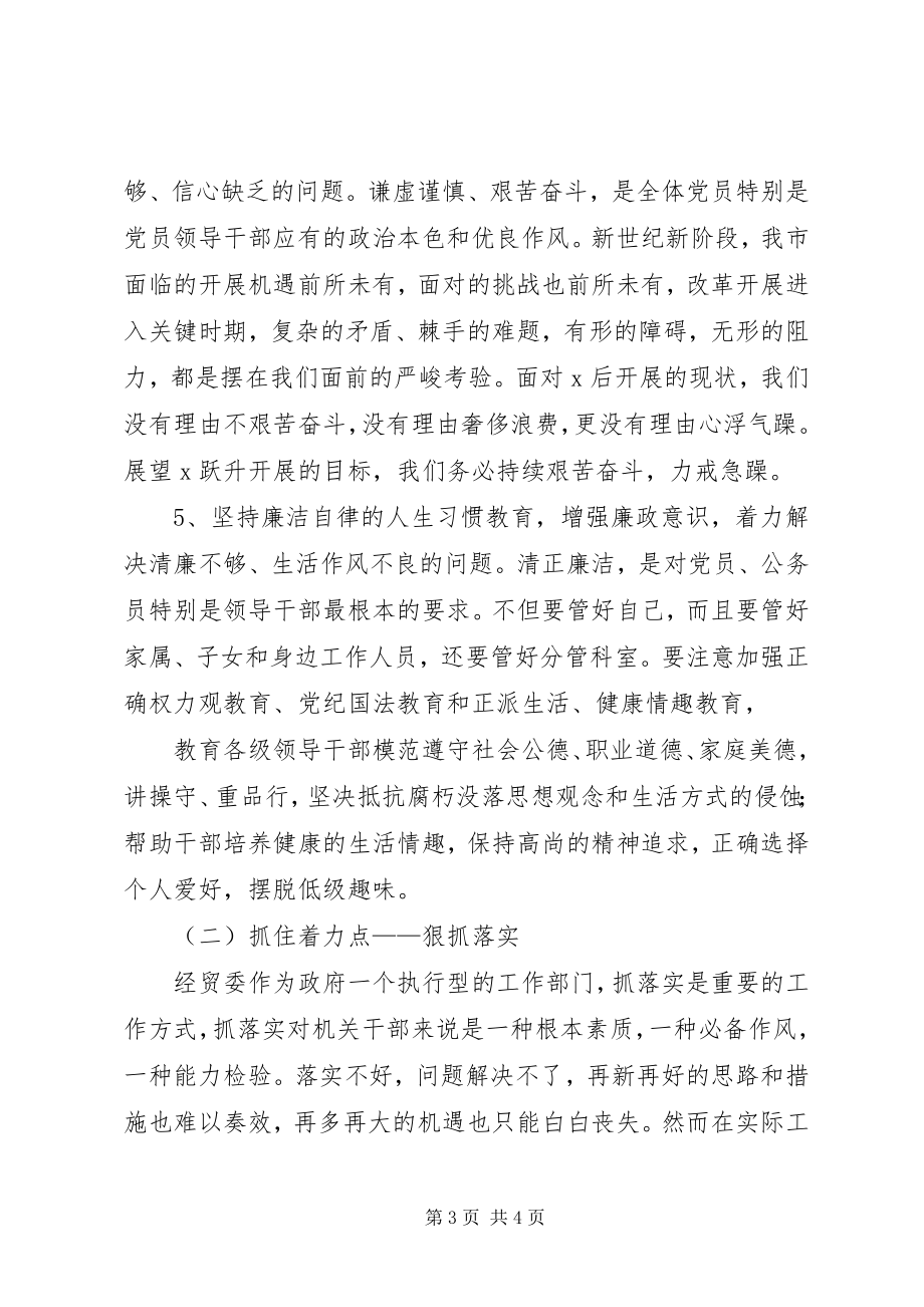 2023年经贸委机关作风建设思考.docx_第3页