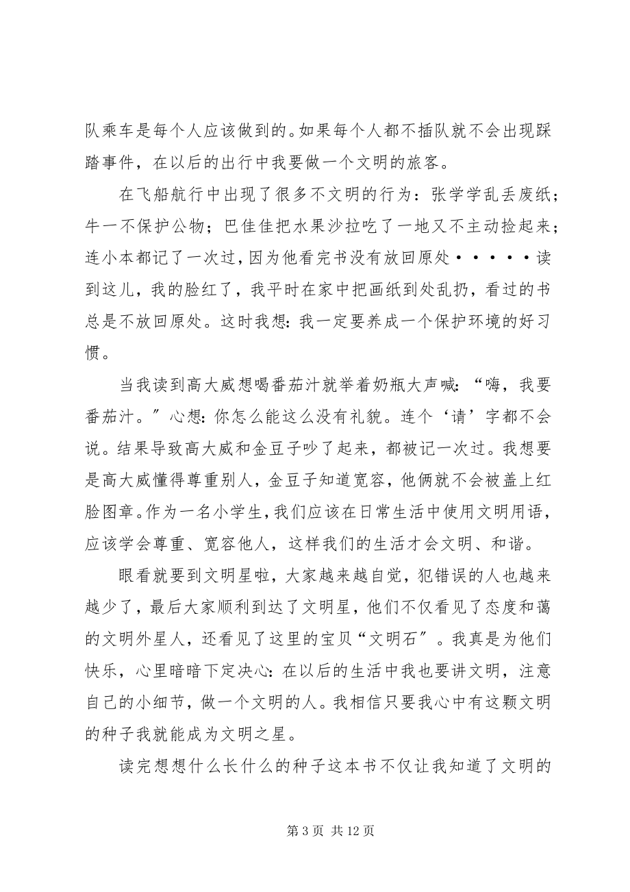 2023年读《想什么长什么的种子》有感.docx_第3页