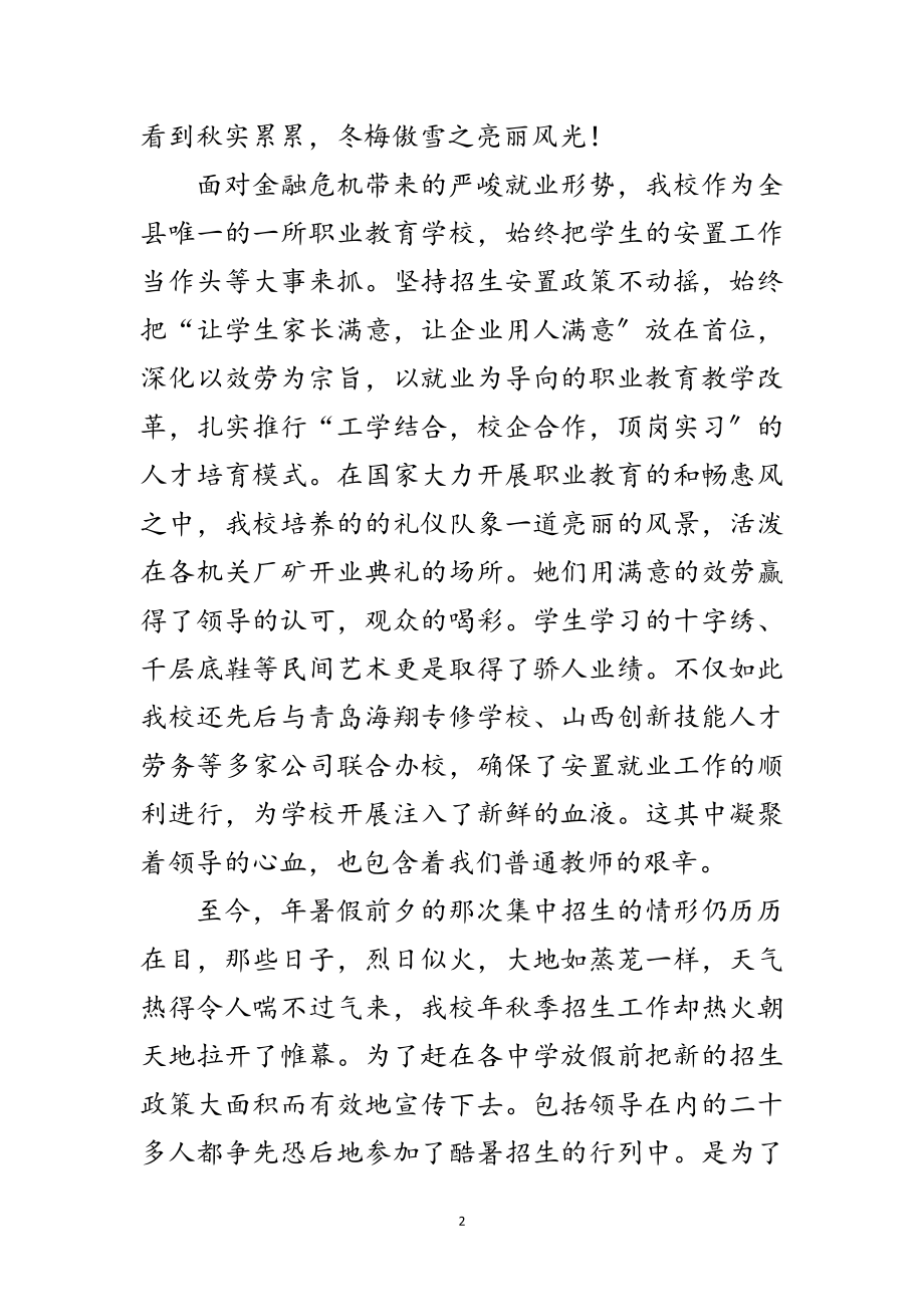 2023年职教中心科学发展观讲演词范文.doc_第2页