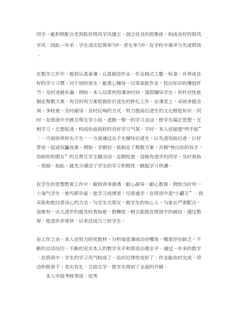 2023年度工作总结语文教师度考核个人总结范文.docx_第3页