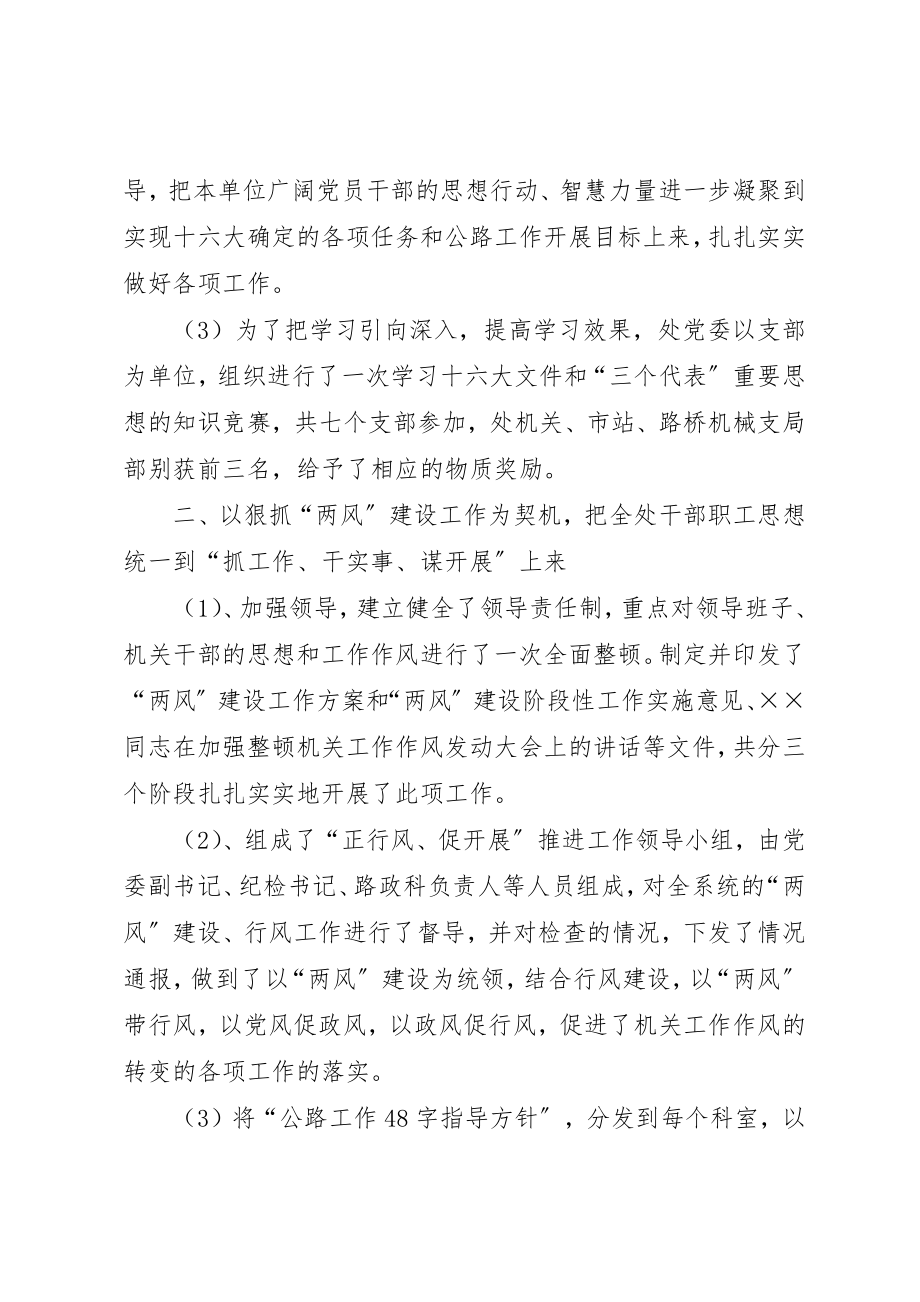 2023年党委上半年工作总结.docx_第2页