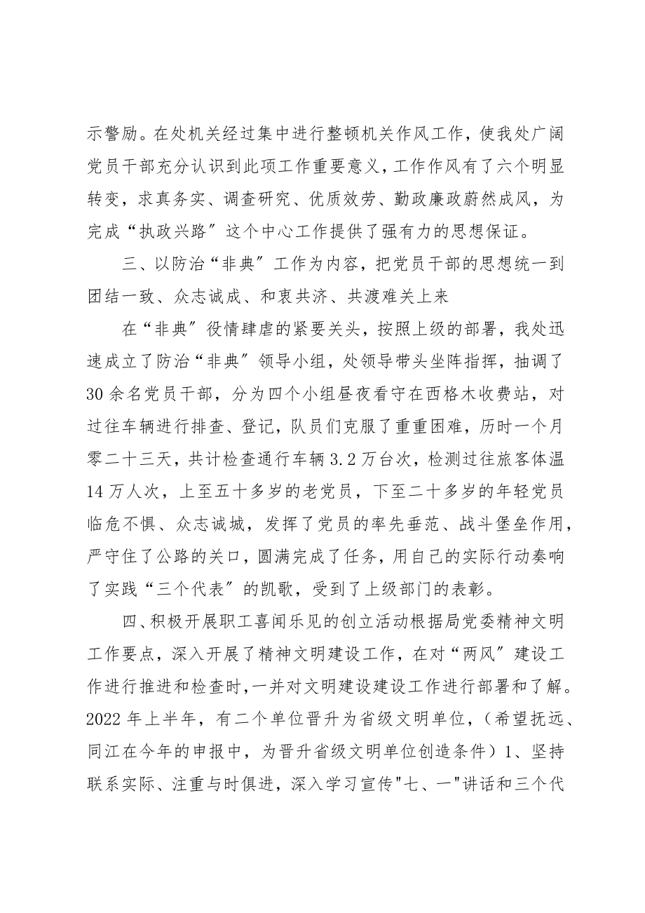 2023年党委上半年工作总结.docx_第3页