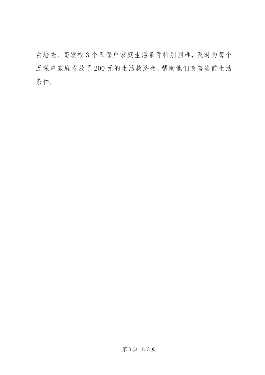 2023年联系群众转变作风活动学习心得体会.docx_第3页