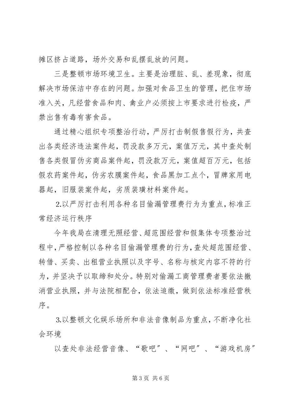 2023年试论工商部门在社会治安综合治理工作中的重要地位.docx_第3页