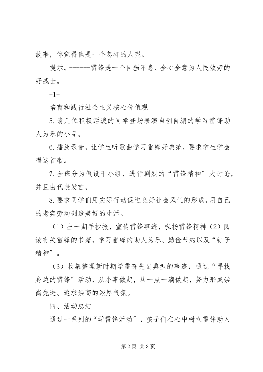 2023年弘扬雷锋精神争做文明少年主题教育活动总结.docx_第2页