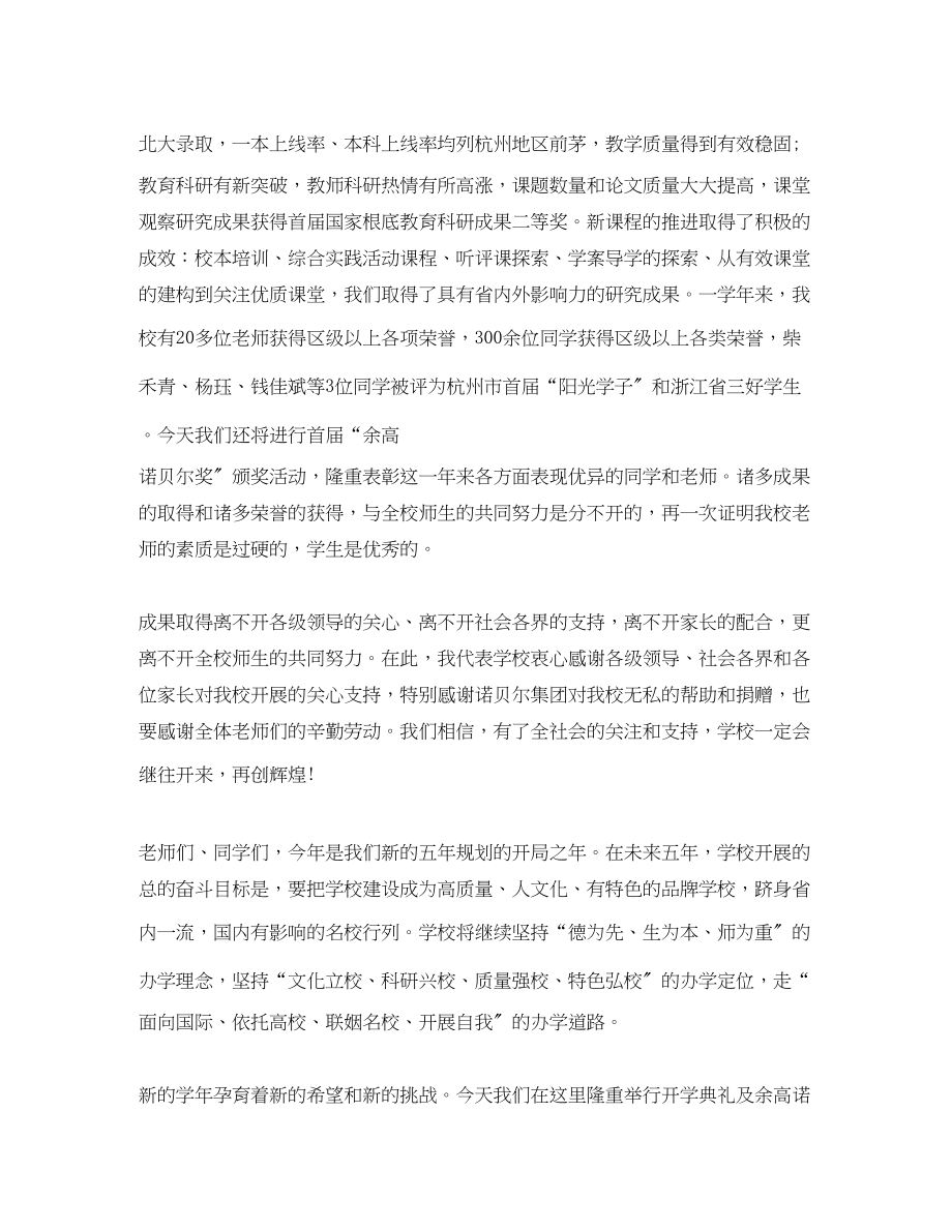 2023年高中校长开学典礼发言稿范文.docx_第2页