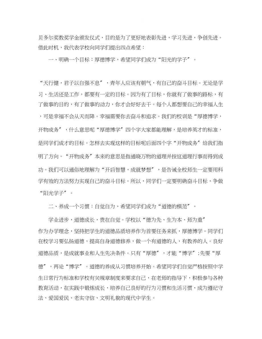 2023年高中校长开学典礼发言稿范文.docx_第3页