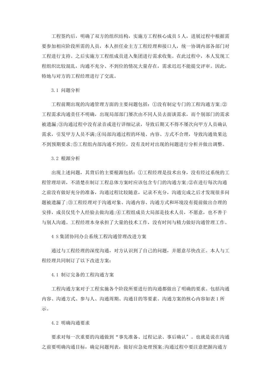 2023年论信息系统项目的沟通管理.docx_第3页