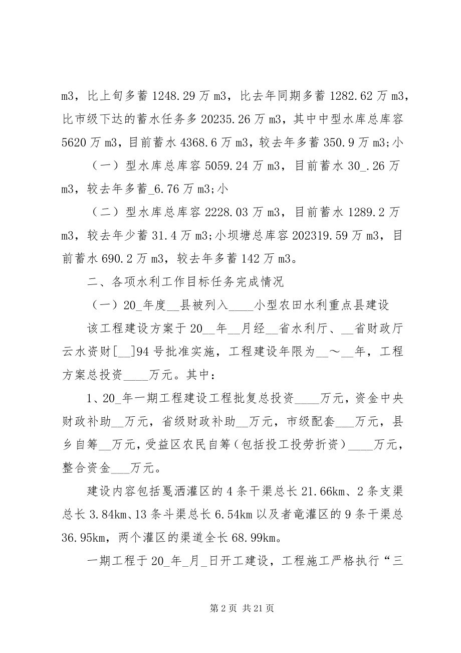 2023年水利工程个人工作总结.docx_第2页