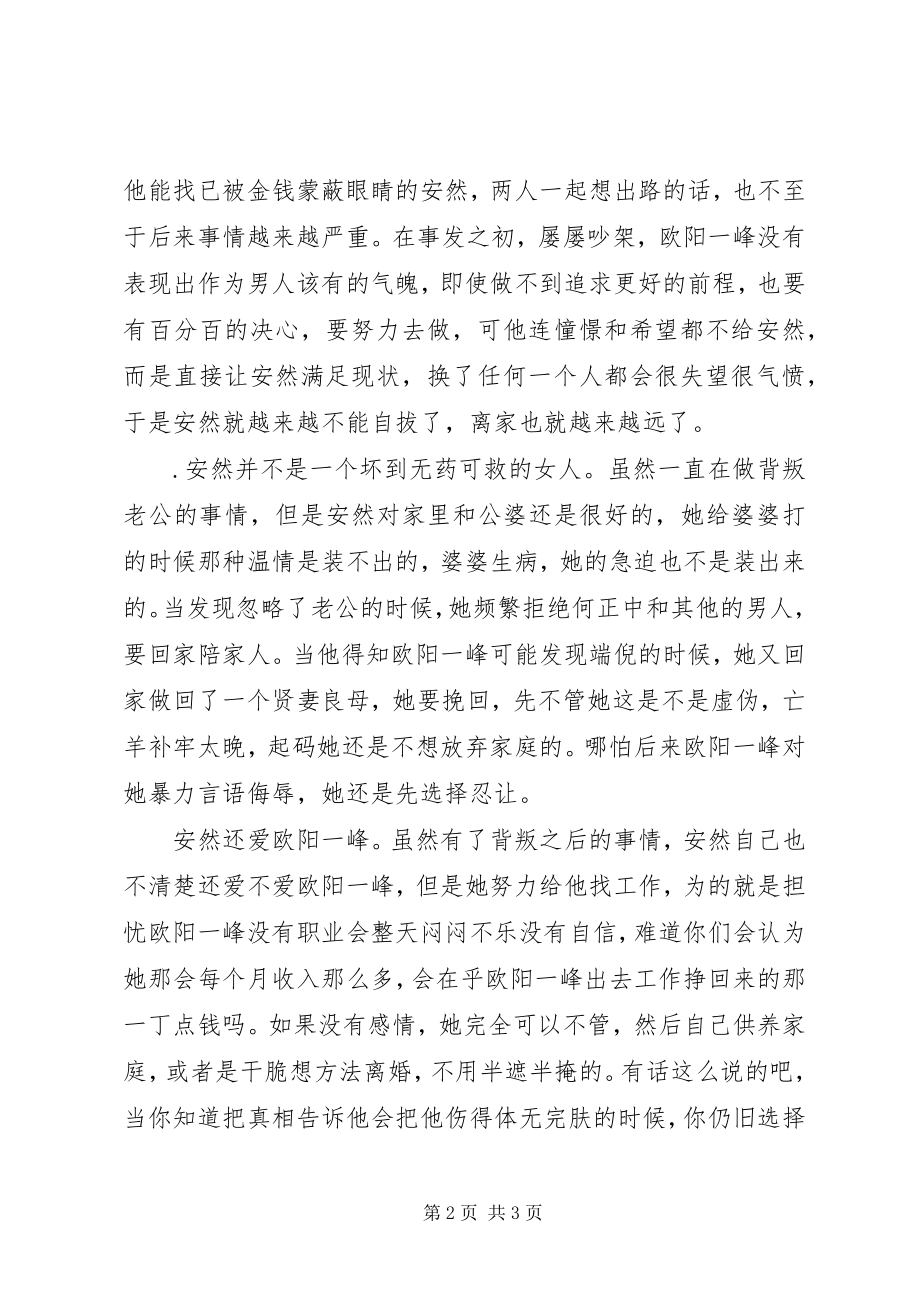 2023年《温柔的谎言》安然版观后感新编.docx_第2页