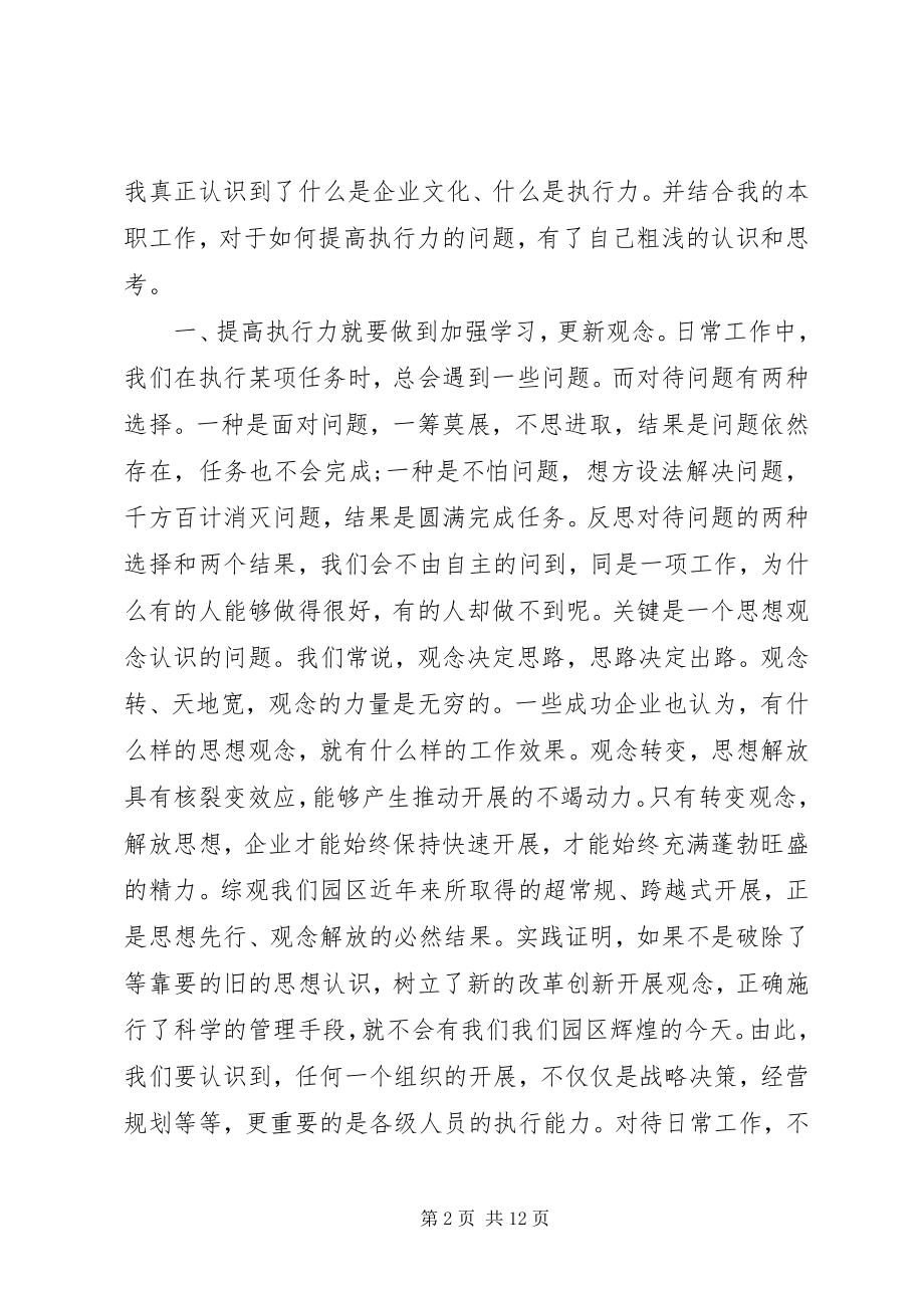 2023年干部学习班心得体会3篇.docx_第2页