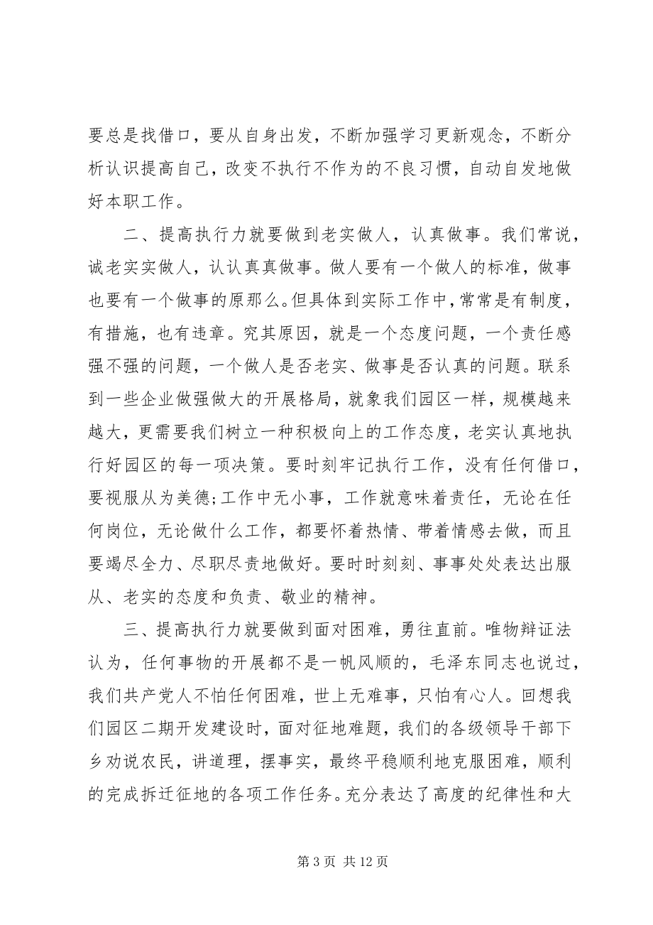 2023年干部学习班心得体会3篇.docx_第3页