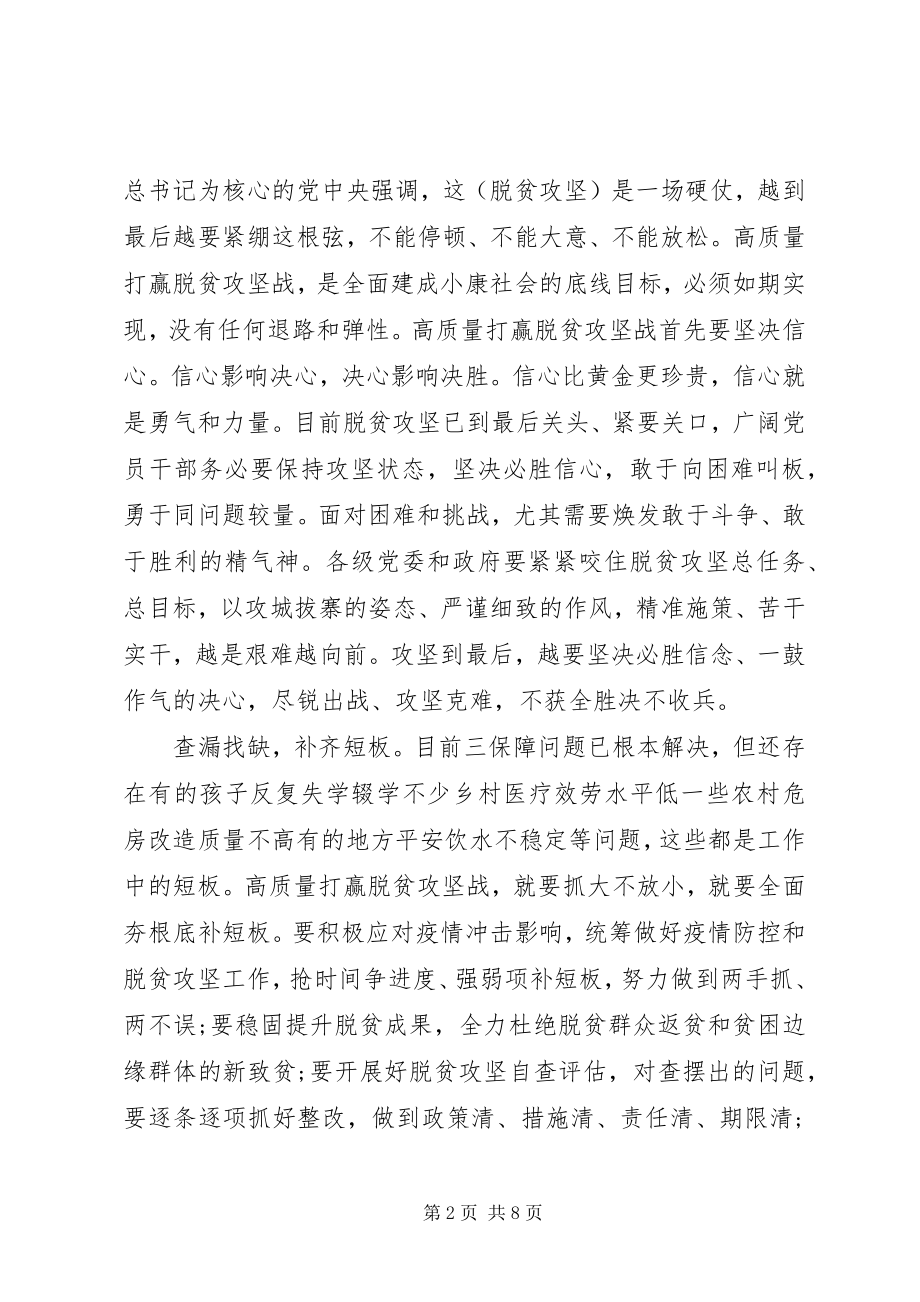 2023年学习决战决胜脱贫攻坚座谈会致辞心得体会三篇.docx_第2页