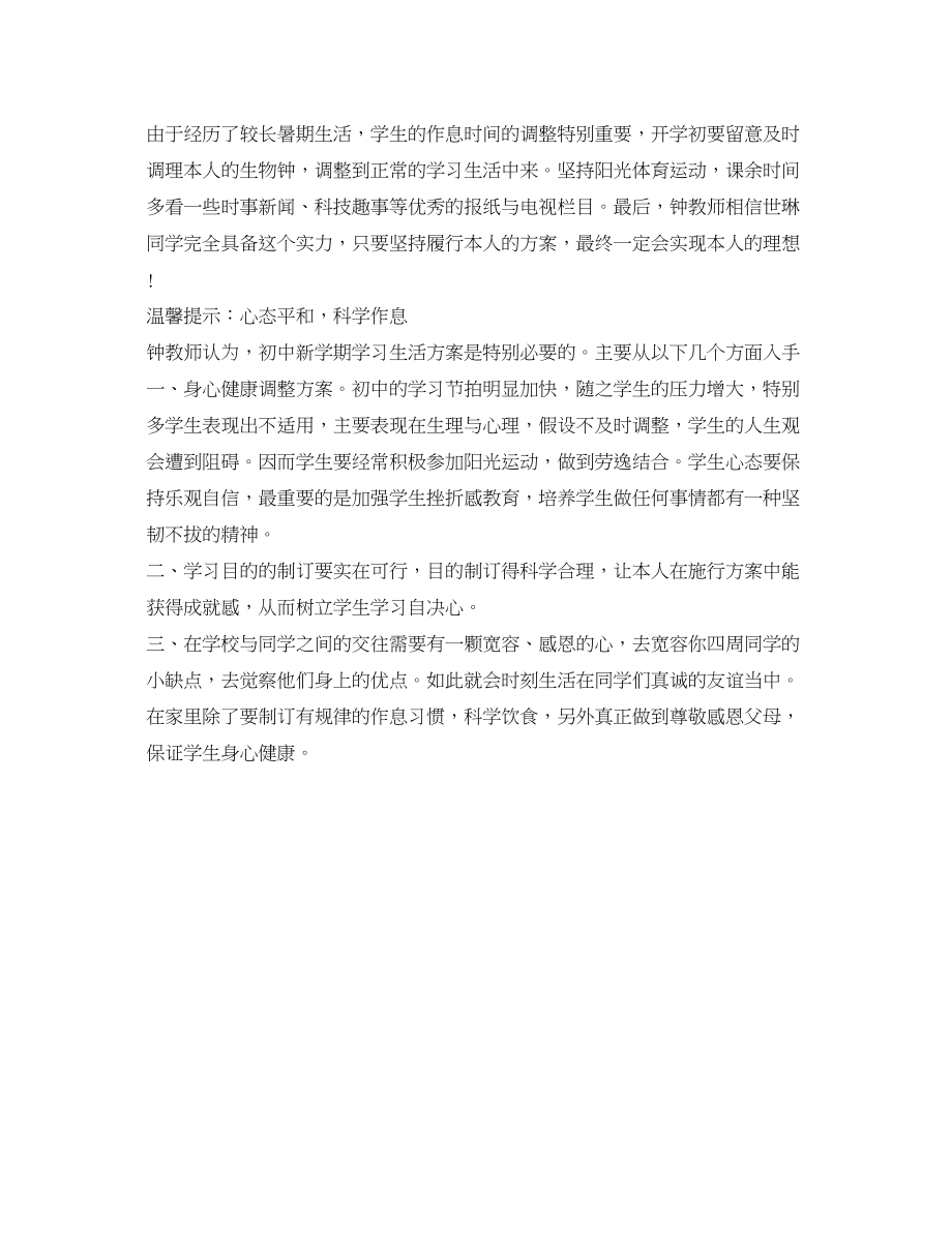 2023年初三教师开学第一周工作计划.docx_第2页