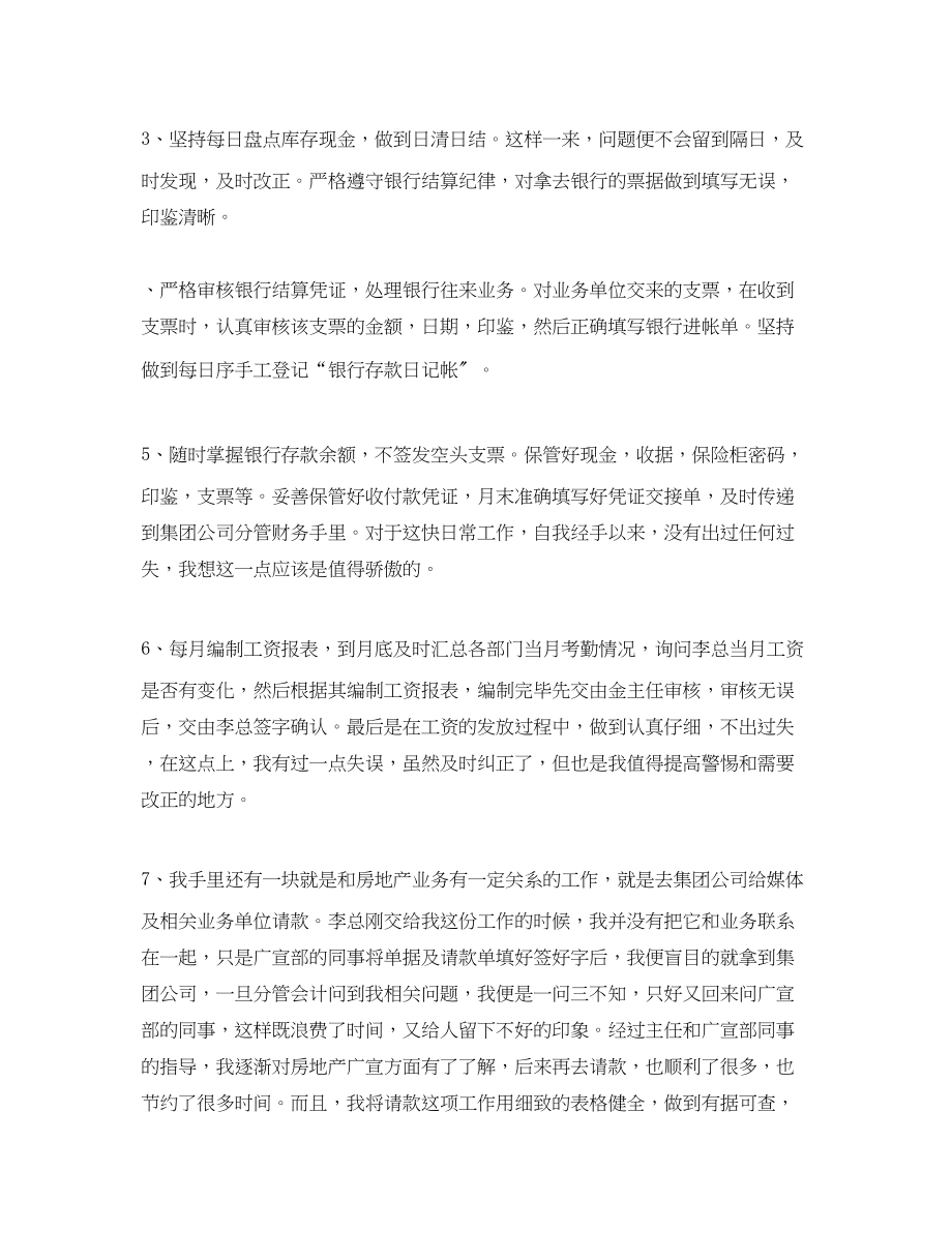 2023年出纳终总结.docx_第2页