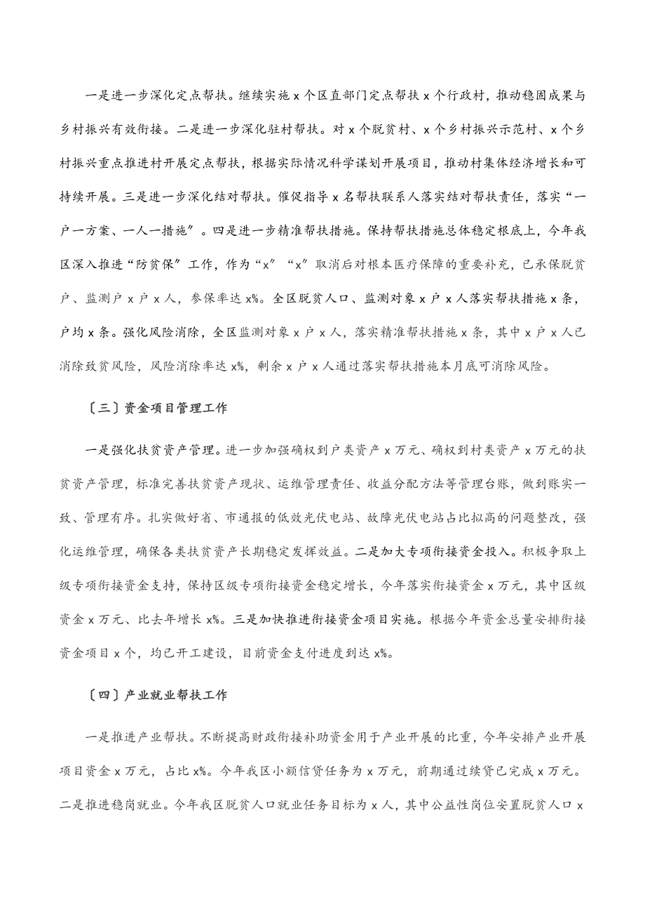 2023年区巩固脱贫攻坚成果推进乡村振兴工作汇报范文.docx_第2页