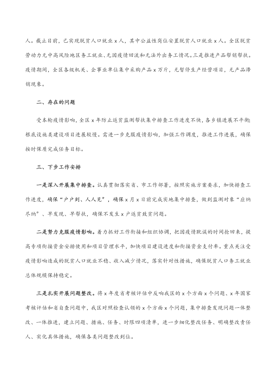 2023年区巩固脱贫攻坚成果推进乡村振兴工作汇报范文.docx_第3页