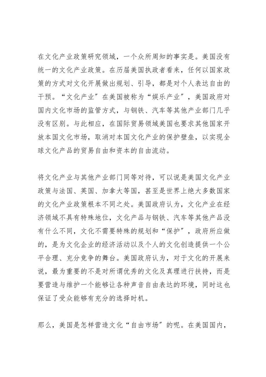 2023年《比较文化政策》学习心得.doc_第2页