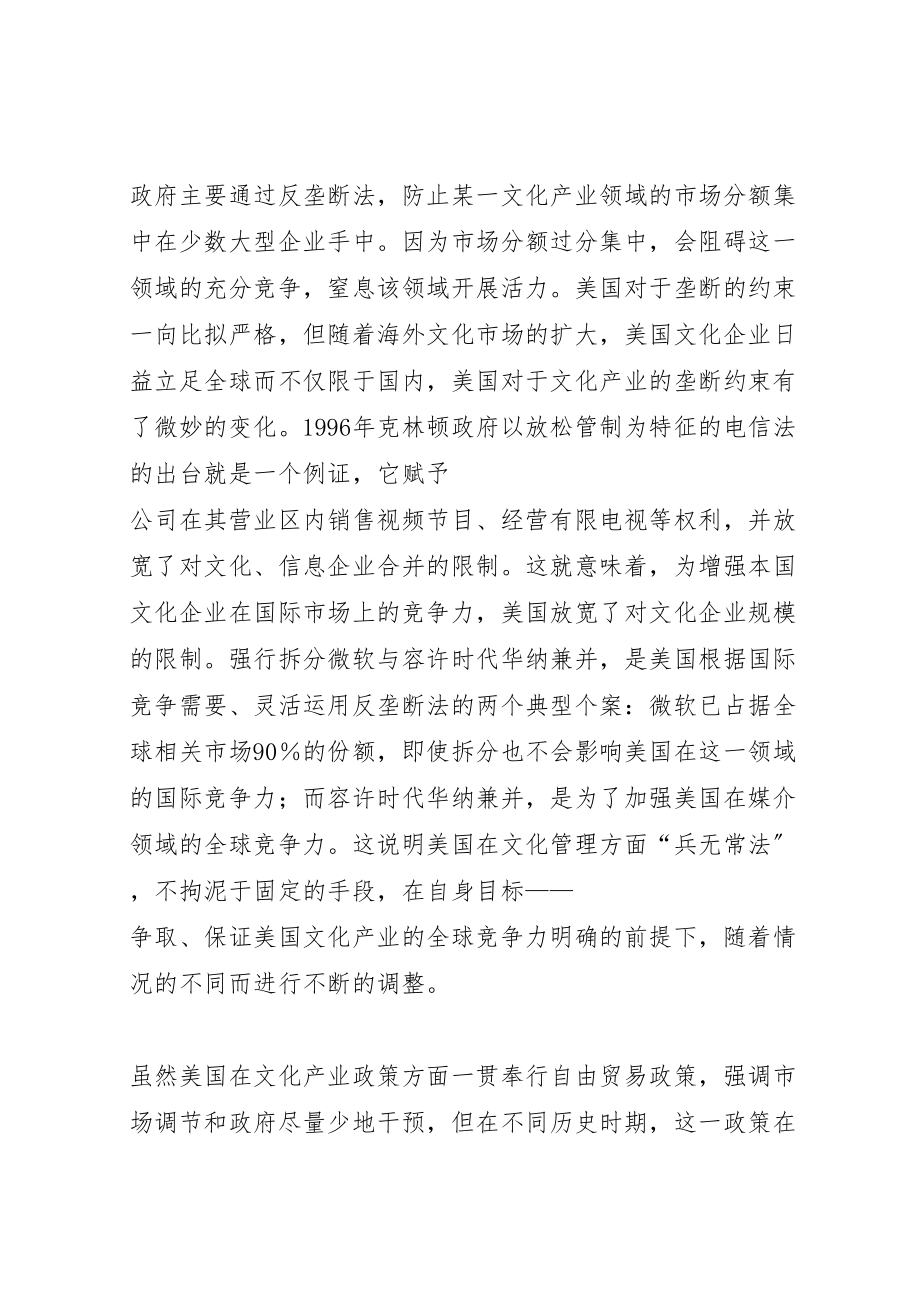 2023年《比较文化政策》学习心得.doc_第3页