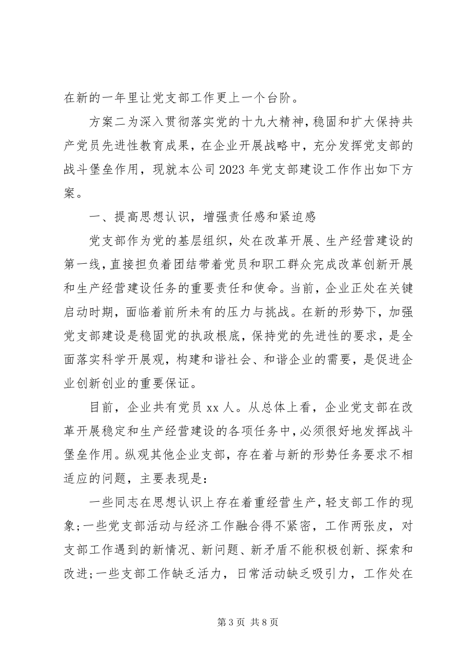 2023年机关单位党支部度计划.docx_第3页