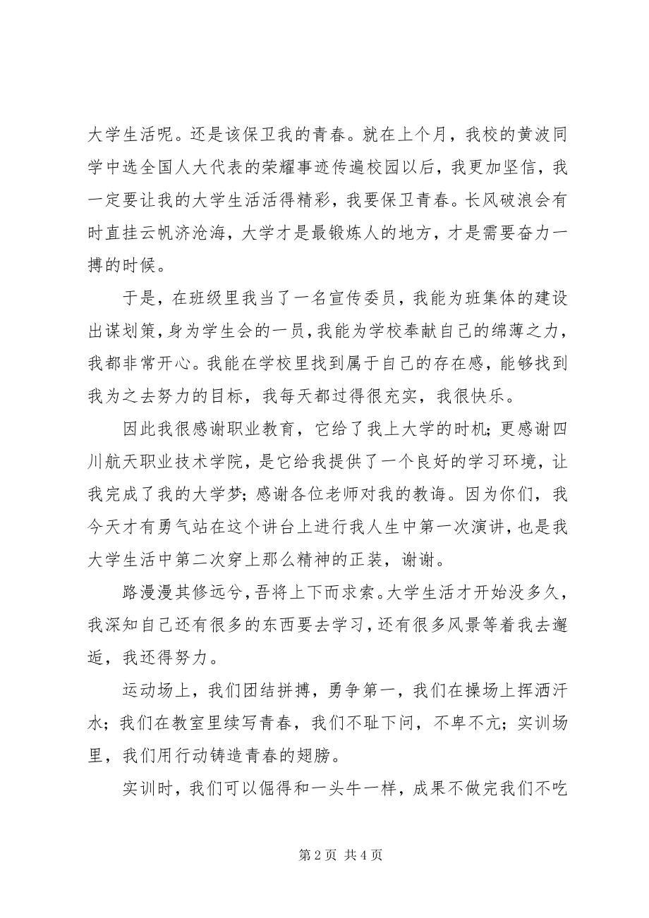 2023年心怀职教情铸造大国梦演讲稿.docx_第2页