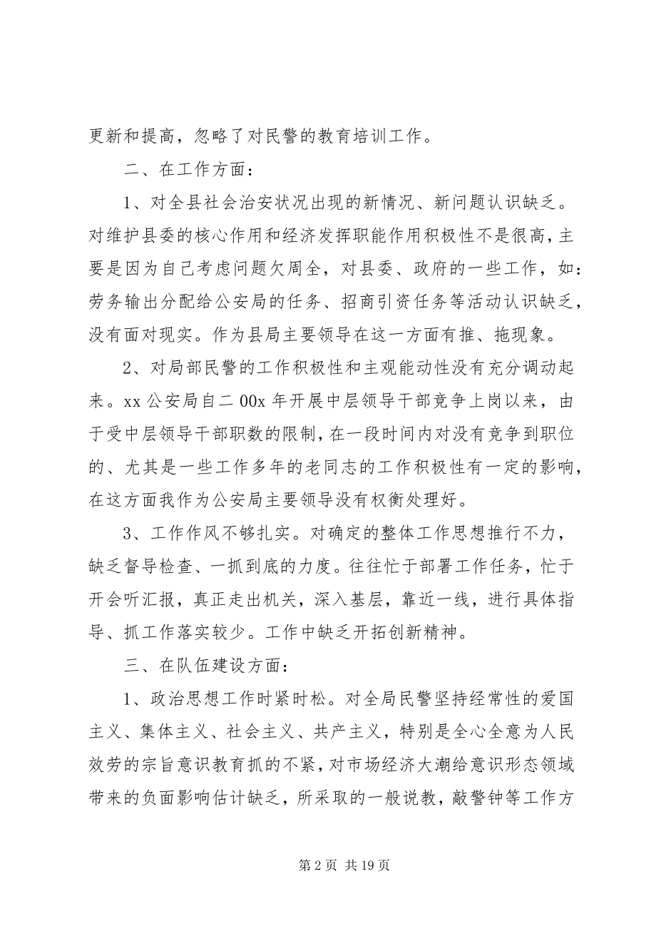 2023年批评与自我批评领导班子个人思想汇报.docx_第2页