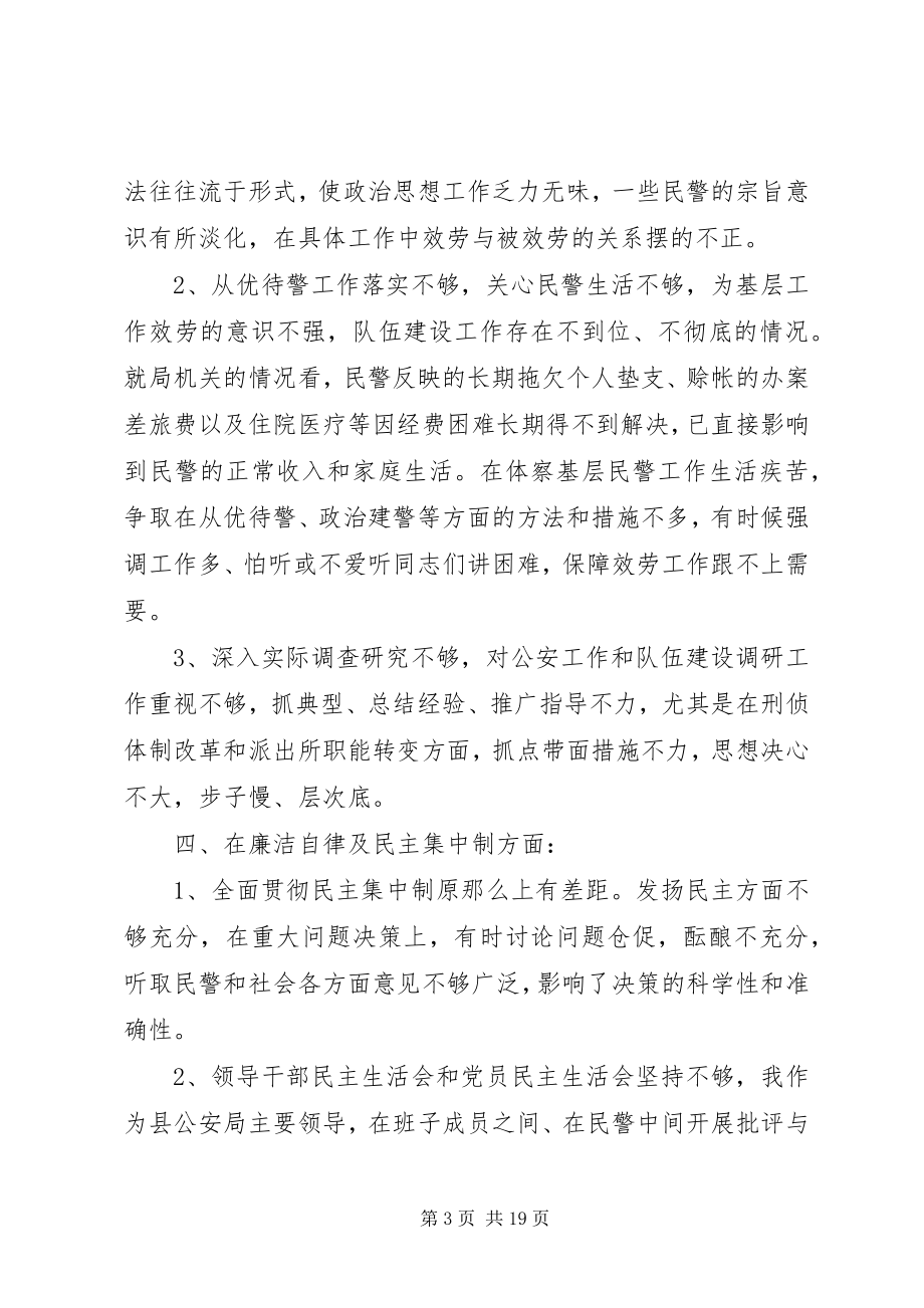 2023年批评与自我批评领导班子个人思想汇报.docx_第3页