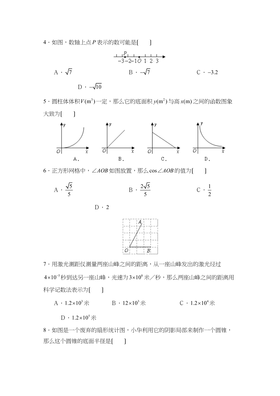 2023年扬州市初中毕业升学统一考试数学试题初中数学.docx_第2页