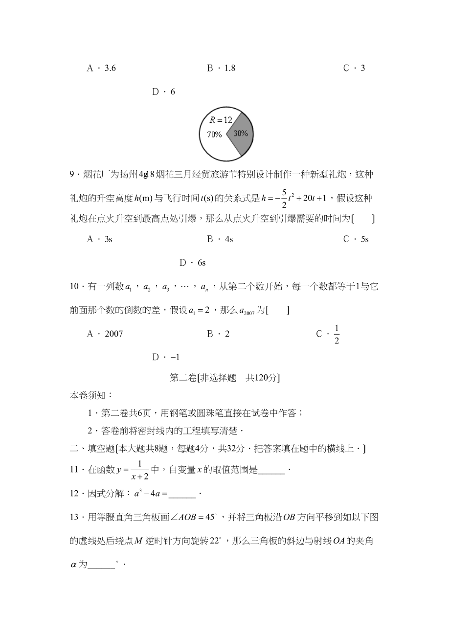 2023年扬州市初中毕业升学统一考试数学试题初中数学.docx_第3页