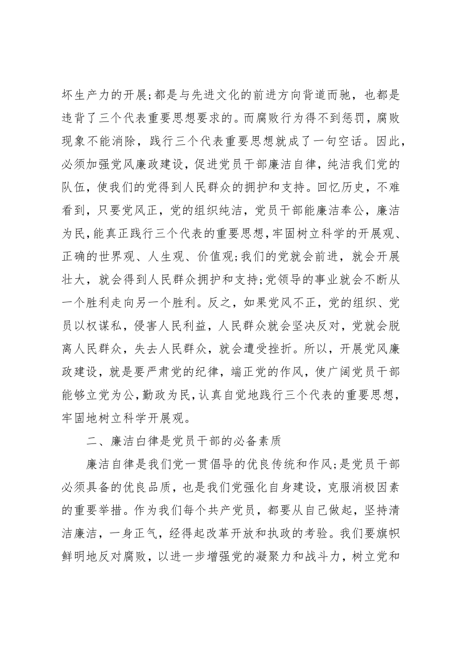 2023年党员个人廉洁自律心得体会.docx_第2页