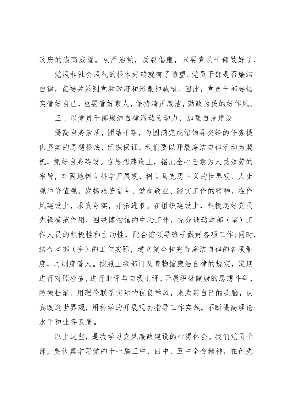 2023年党员个人廉洁自律心得体会.docx_第3页