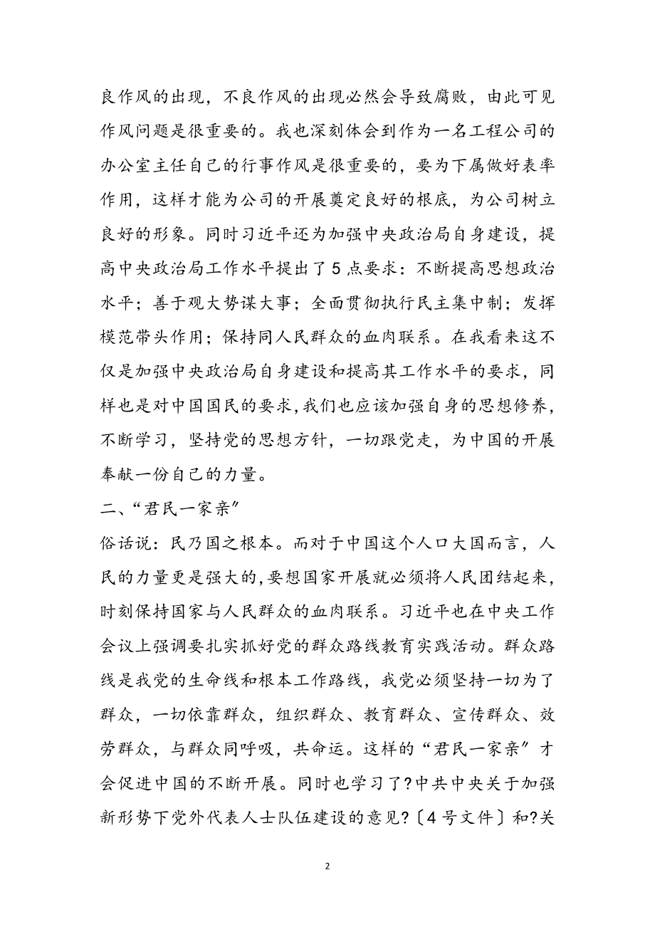 2023年办公室主任学习心得体会参考范文.doc_第2页